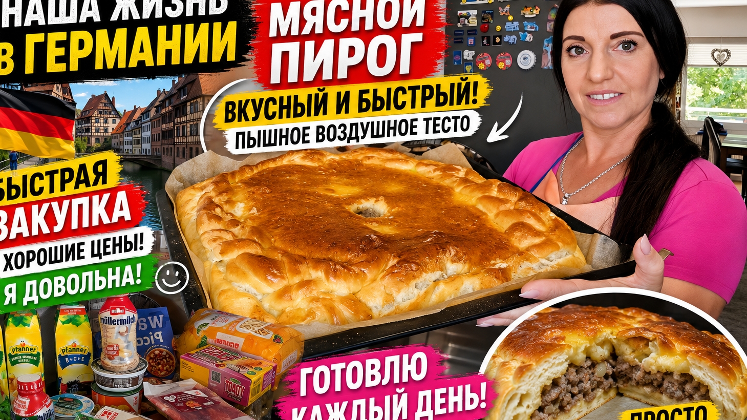 Vlog 🇩🇪 ОЧЕНЬ ВКУСНЫЙ И СОЧНЫЙ ПИРОГ С МЯСОМ/ТЕСТО Лёгкое Водушное ‼️Закупка в Kaufland