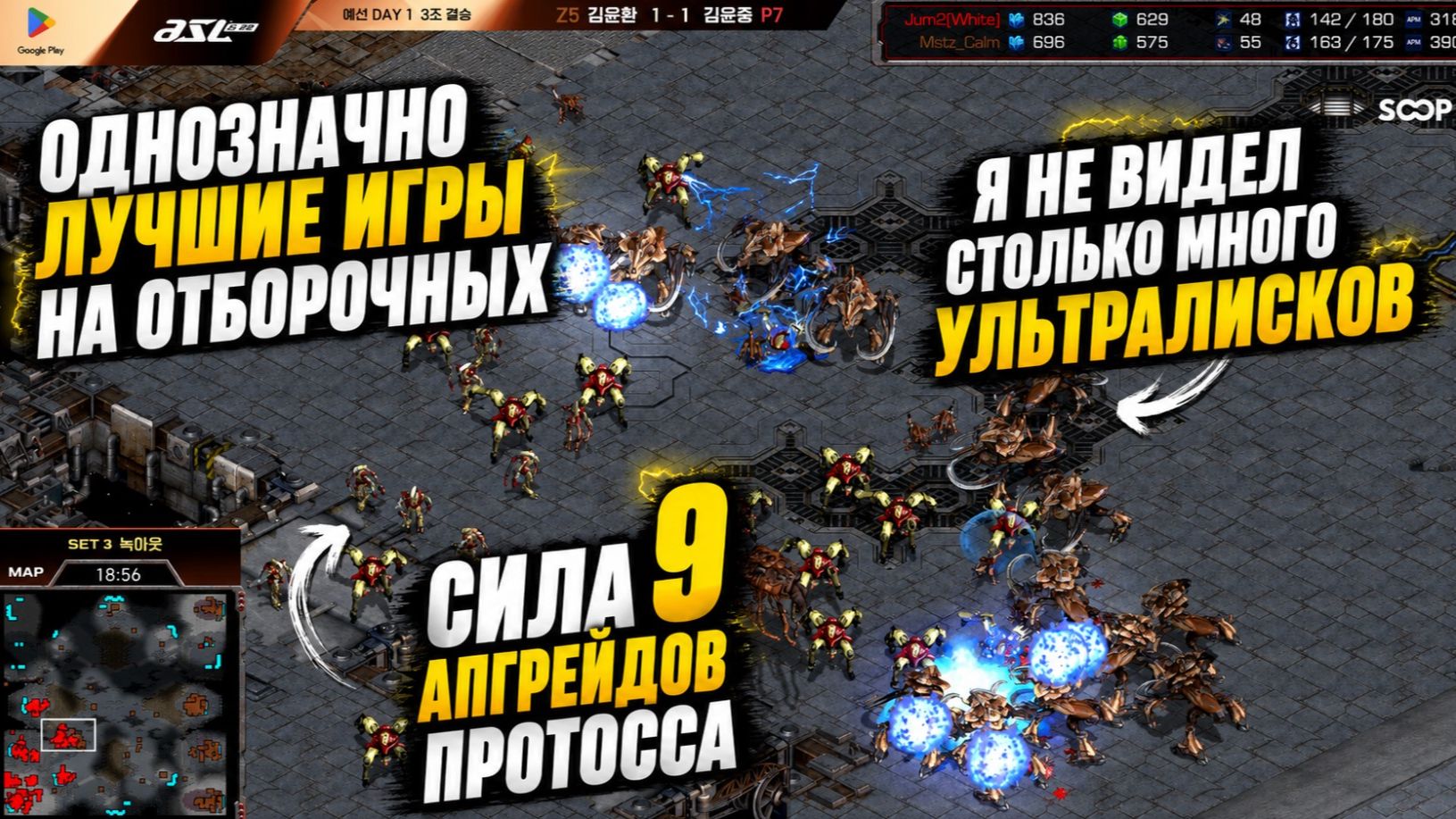 ДВА ПОПУЛЯРНЕЙШИХ СТРИМЕРА выдали игру получше, чем многие топ-игроки в StarCraft Remastered