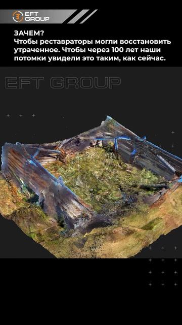 EFT SL2: бережное отношение к истории