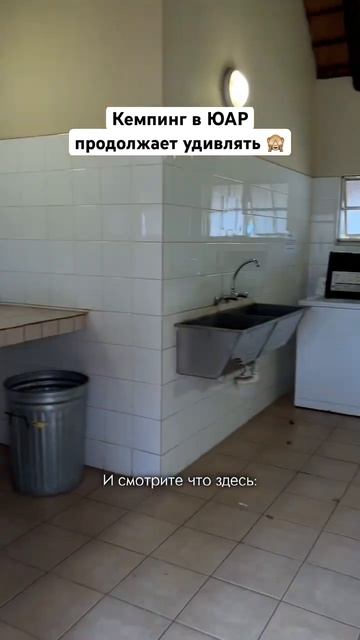 Хозпостройки в кемпинге в ЮАР тоже с сюрпризами! Обзор в парке Крюгер. Про автотрип по Африке в проф