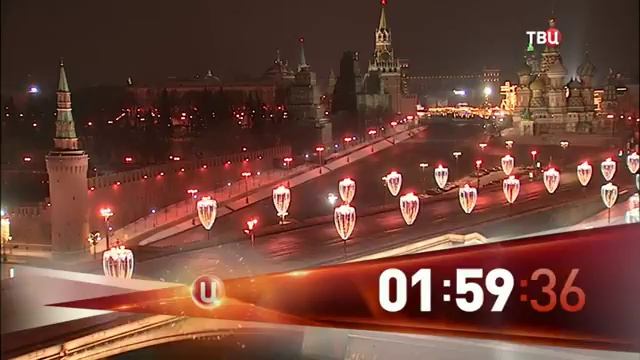 Уход на профилактику (ТВ Центр, 17.01.2018)