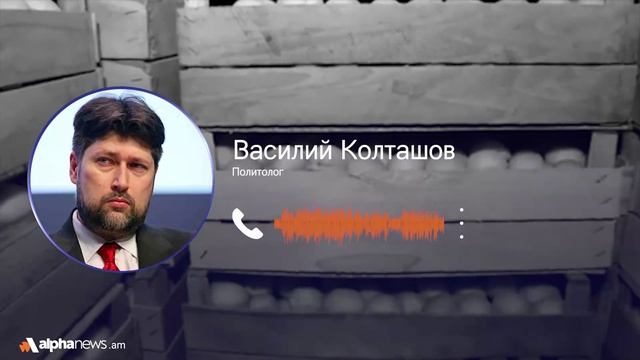 Политическая борьба в Армении ударит по экономике страны: Василий Колташов