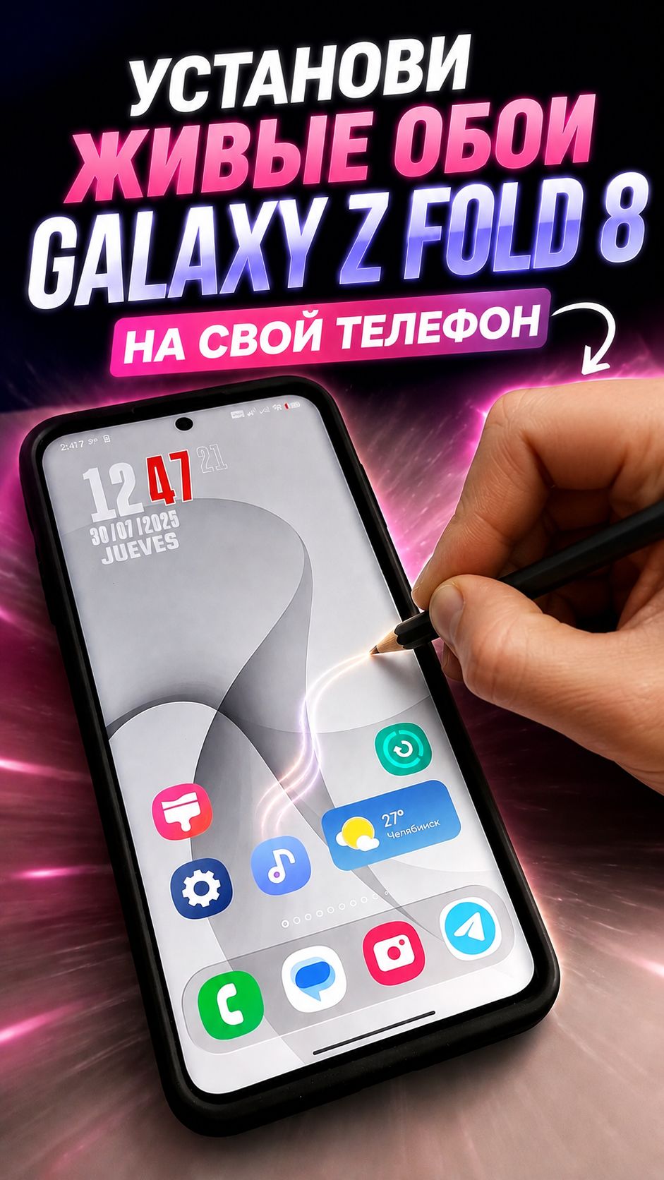 Живые обои Galaxy Z Fold 8 на любой телефон