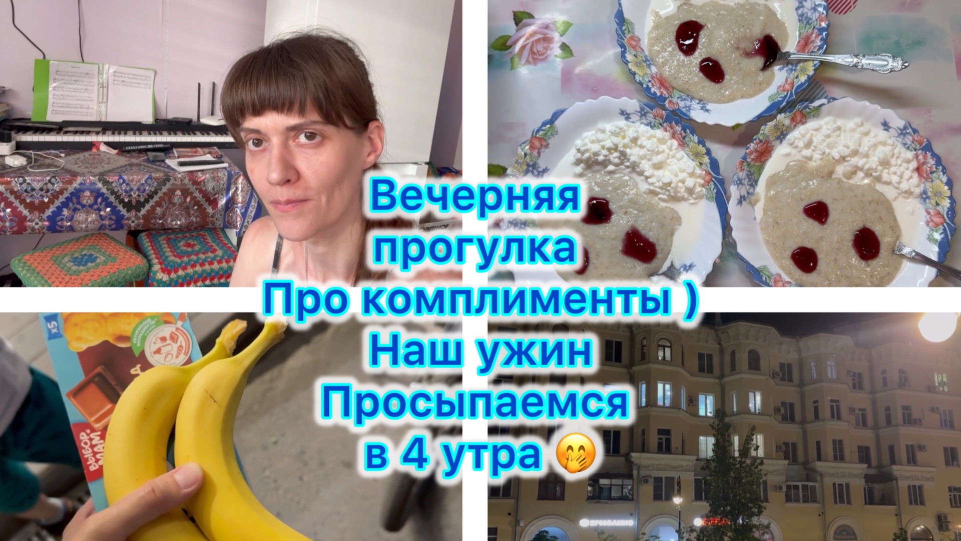 Вечерняя прогулка . Про комплименты) Наш ужин . Просыпаемся в 4 утра 🤭