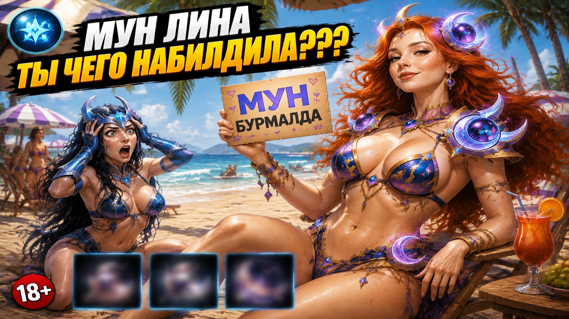ЛИНА ИНТЕЛЛЕКТ НАСОБИРАЛА МУН БУРМАЛДУ И ДЕЛАЕТ ВСЯКОЕ С ИГРОКАМИ В WORLD OF DOTA!