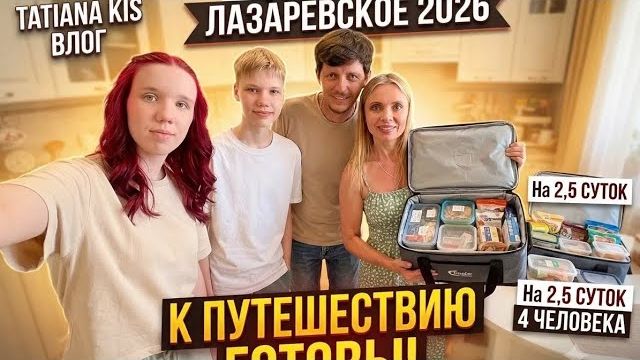 Продукты в поезд на 2,5 суток 🛒 Семья из 4-х человек🚇 Готовы к путешествию🧑_🧑_🧒_🧒