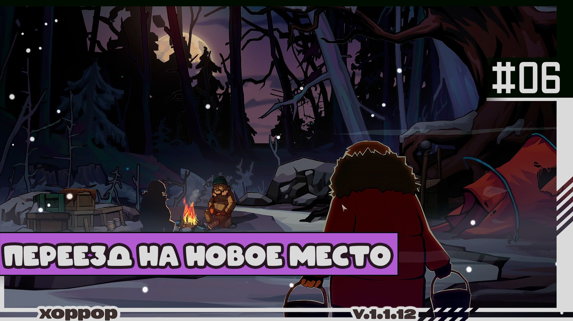 Edge of Sanity  06  Переезд на новое место