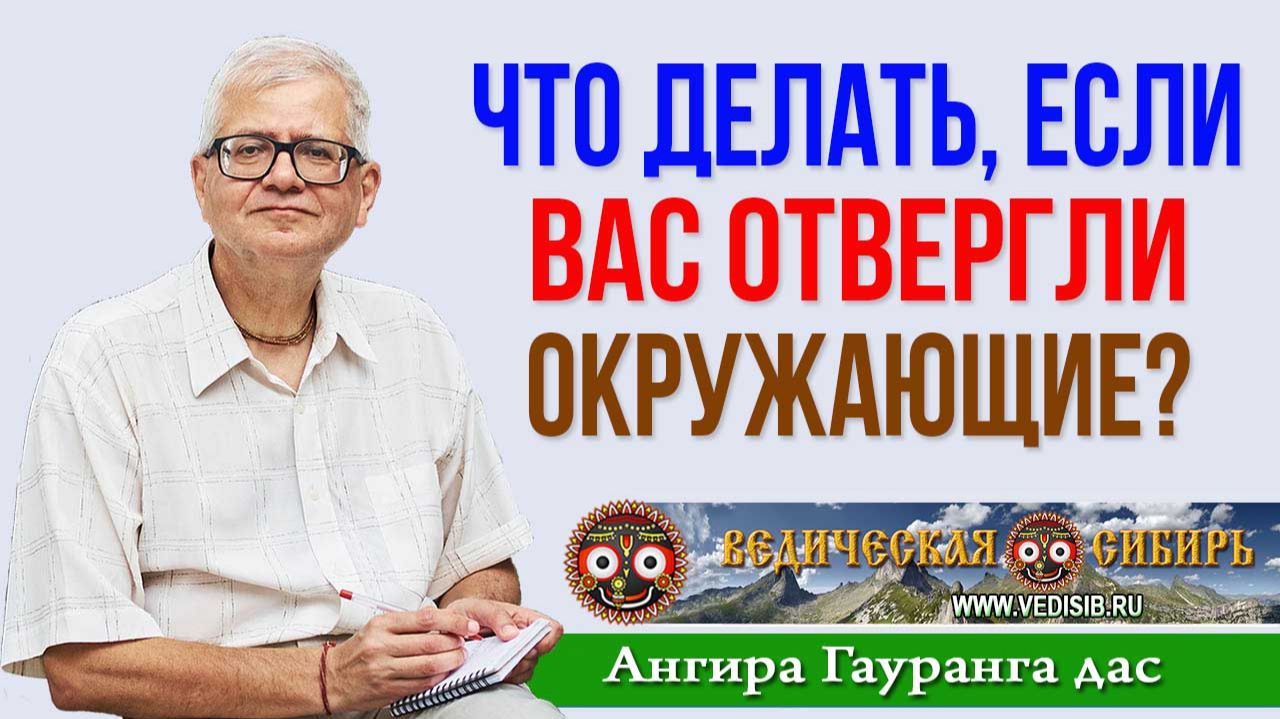 Что делать если вас отвергли окружающие?