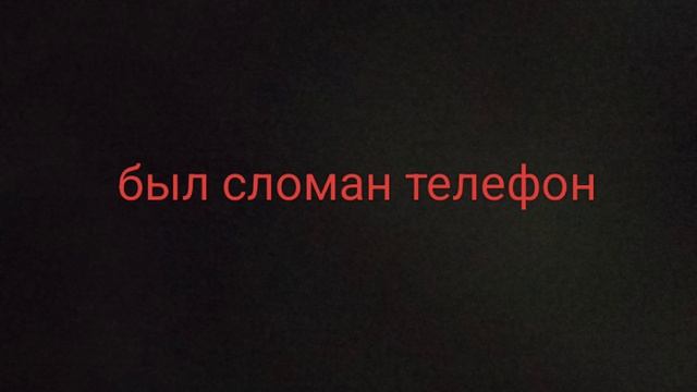 я вернулся