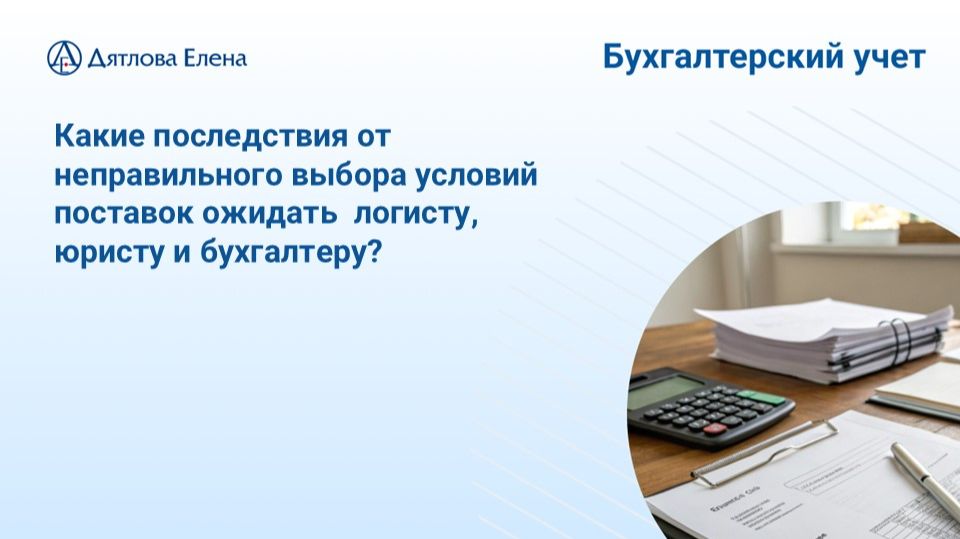 ИНКОТЕРМС. Важность указания точного адреса доставки