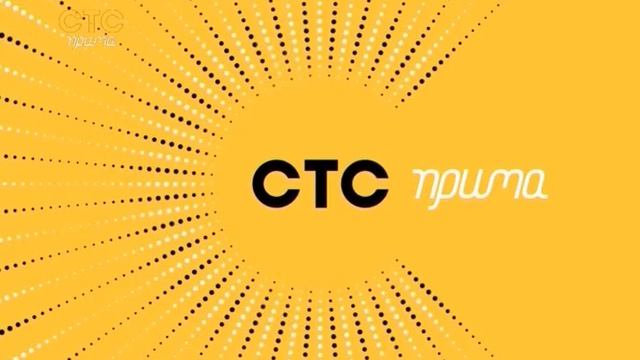 Уход на профилактику (СТС-Прима (Красноярск), 17.01.2018)