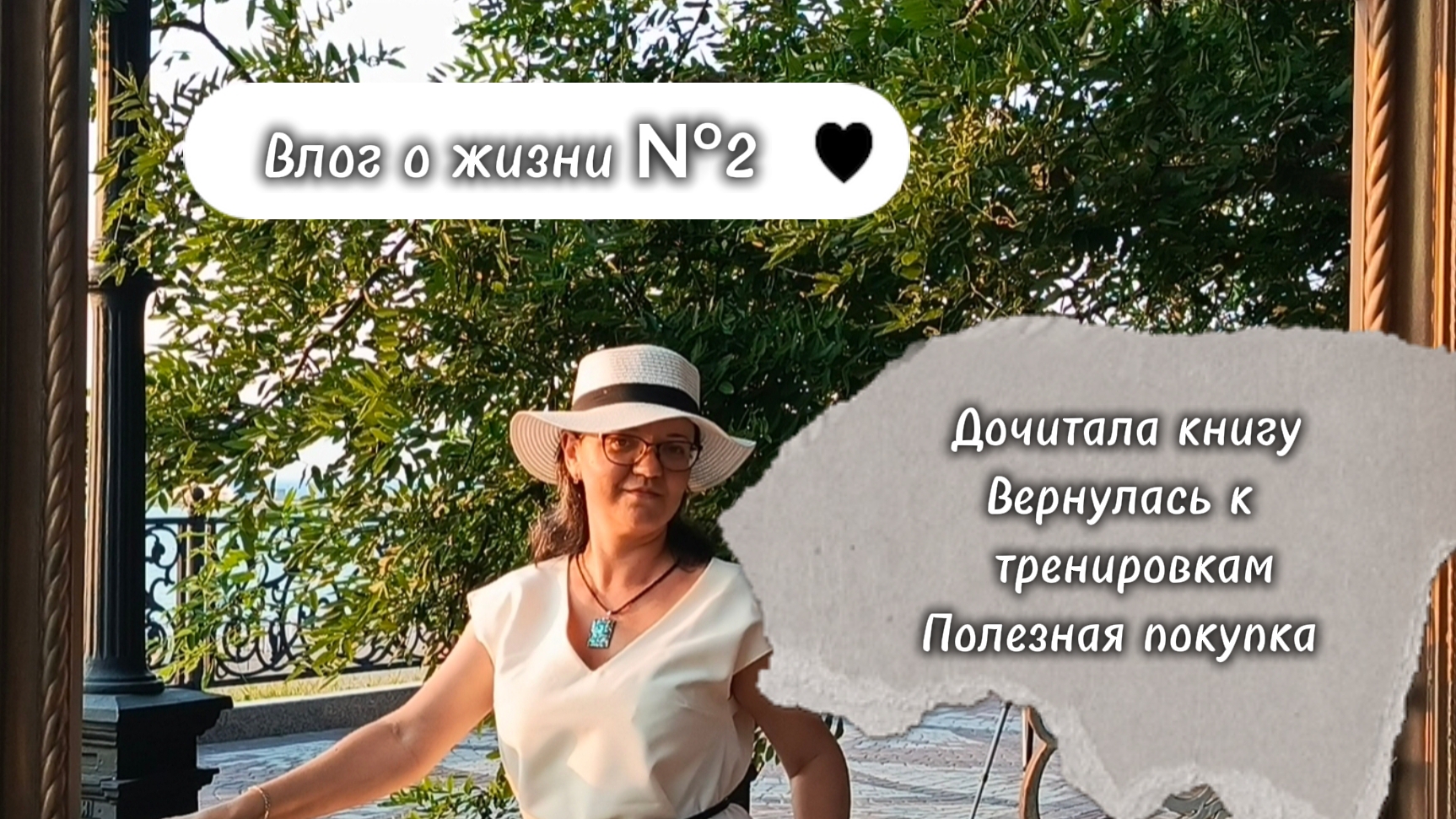 Влог о жизни №2 Дочитала книгу, вернулась к тренировкам, полезная покупка
