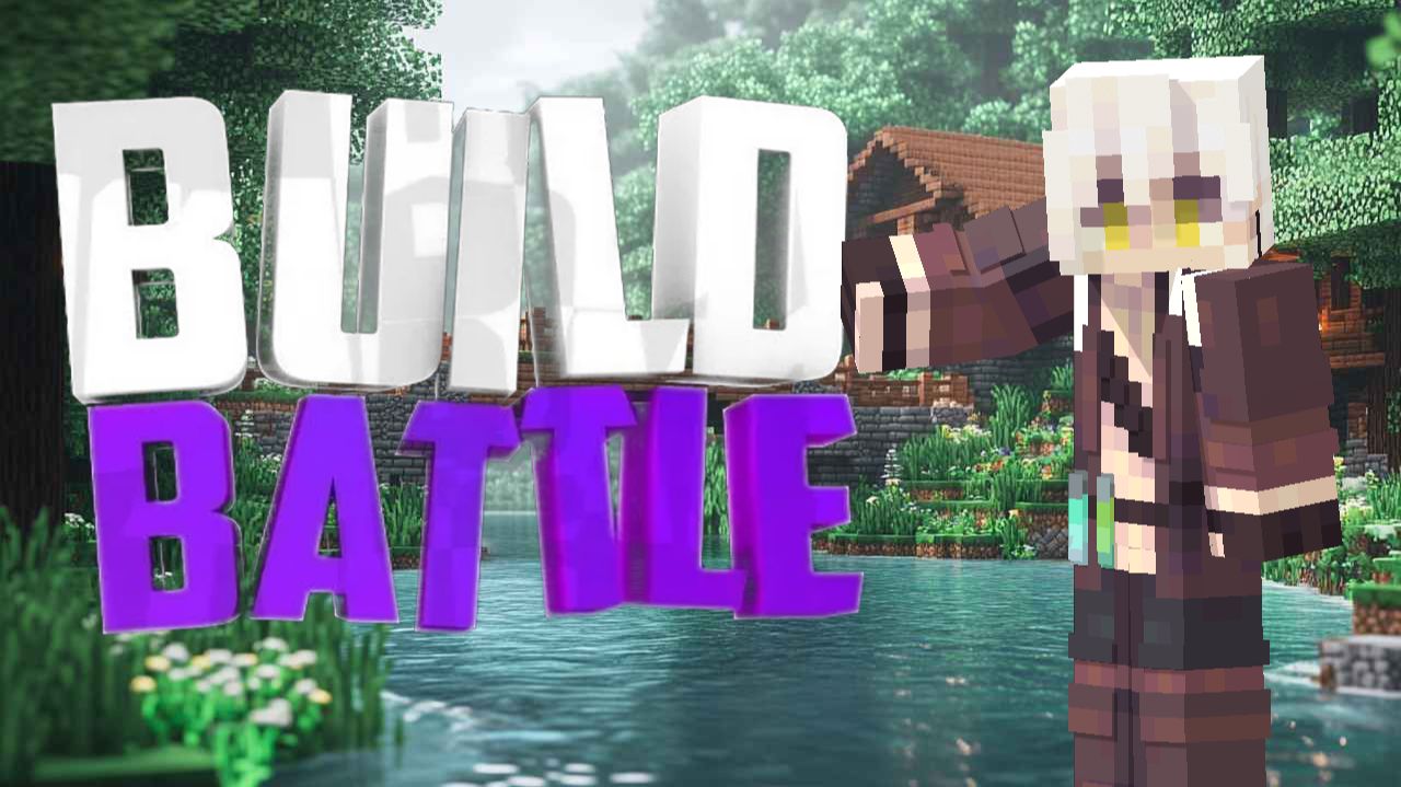 Minecraft Битва строителей 2