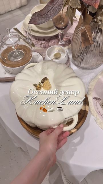 Осень в KuchenLand #осень #обзор #декор
