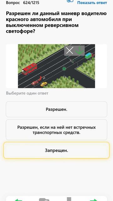 Разрешен ли данный маневр водителю красного автомобиля при выключенном реверсивном светофоре