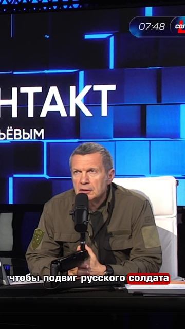 Соловьев вещает