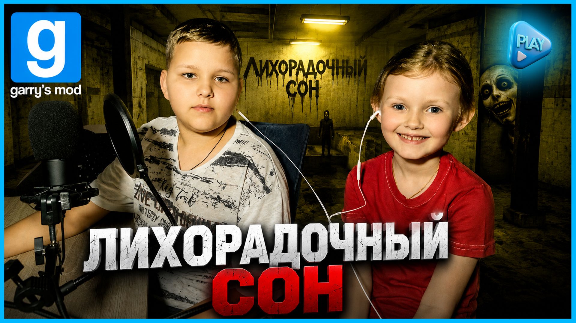 Играем в Гаррис Мод (часть 3)