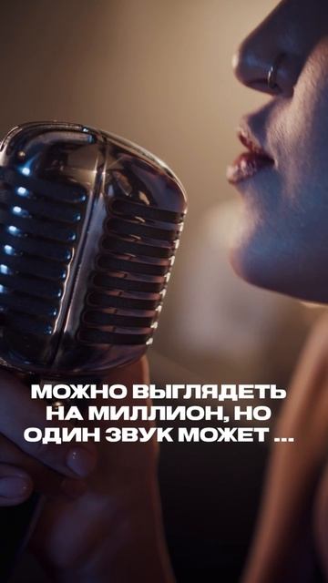 Голос может влюбить или оттолкнуть