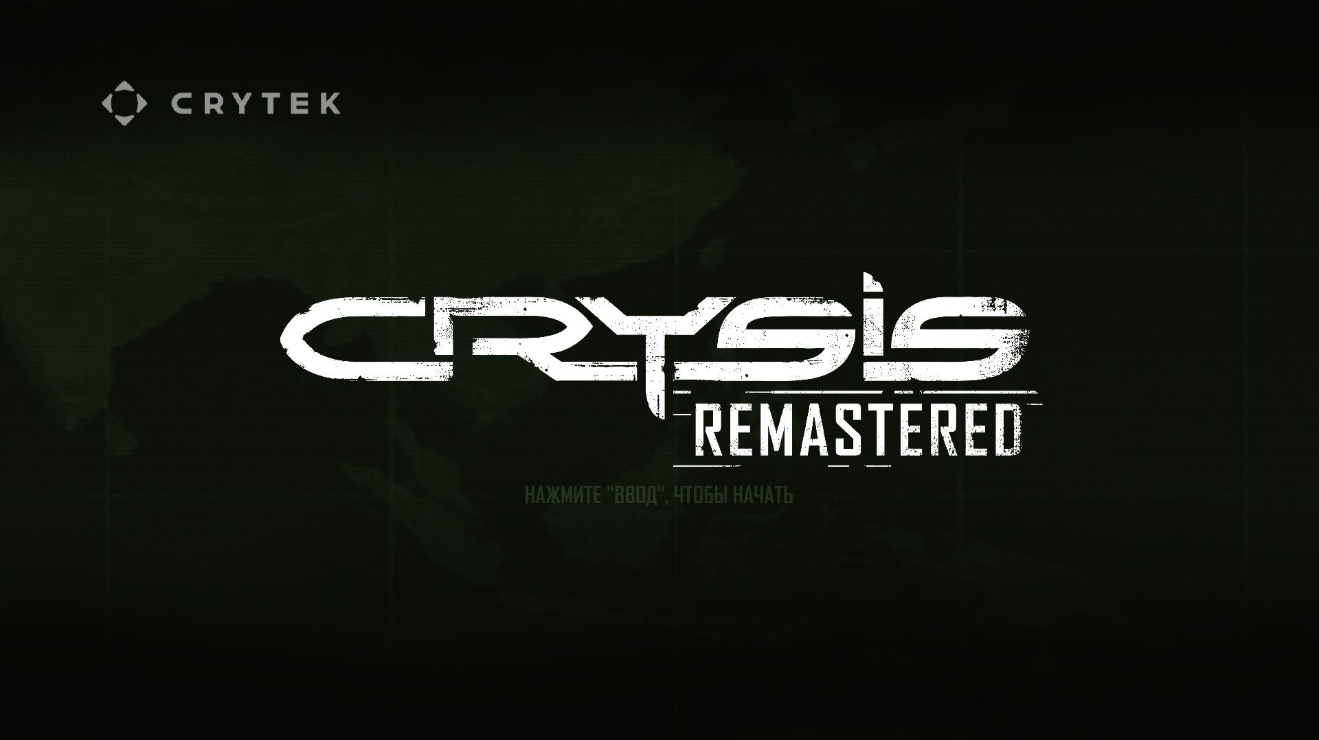 Crysis Remastered  Реликвия .