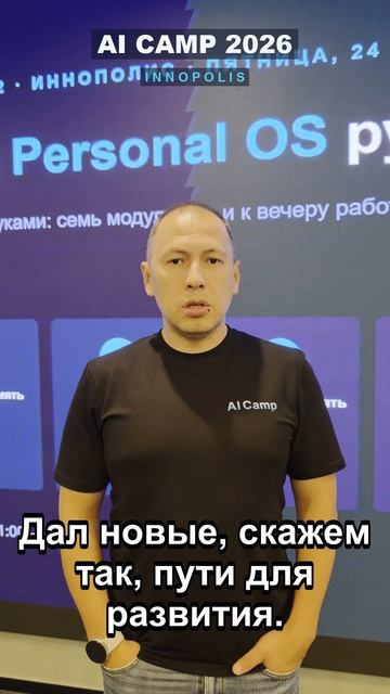 AI Camp 2026 Иннополис  как это было! Отзыв Директора Игорь Шипов АПИС  г. Чебоксары