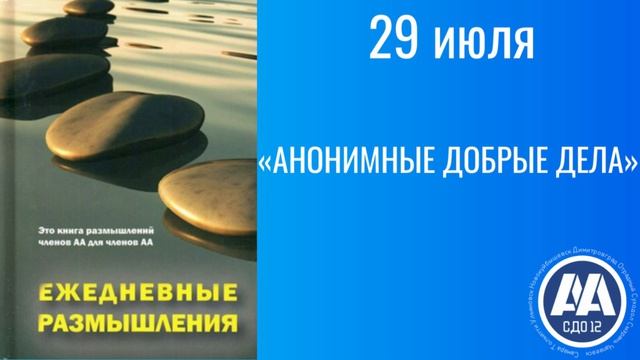 29 июля.