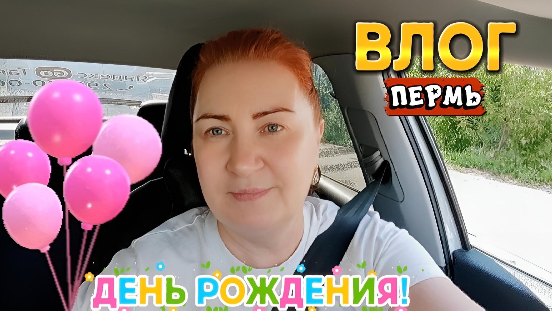 ВЛОГ 