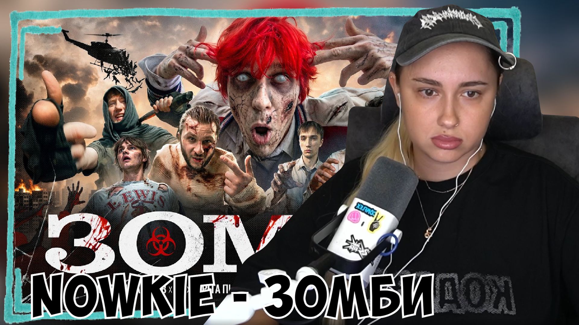 КСЮША СМОТРИТ: NOWKIE - ЗОМБИ FEAT. СТАС ЯРУШИН UTOPIA SHOW ДЖАРАХОВ СЕРЕГА ПИРАТ МАСТИКА И DK