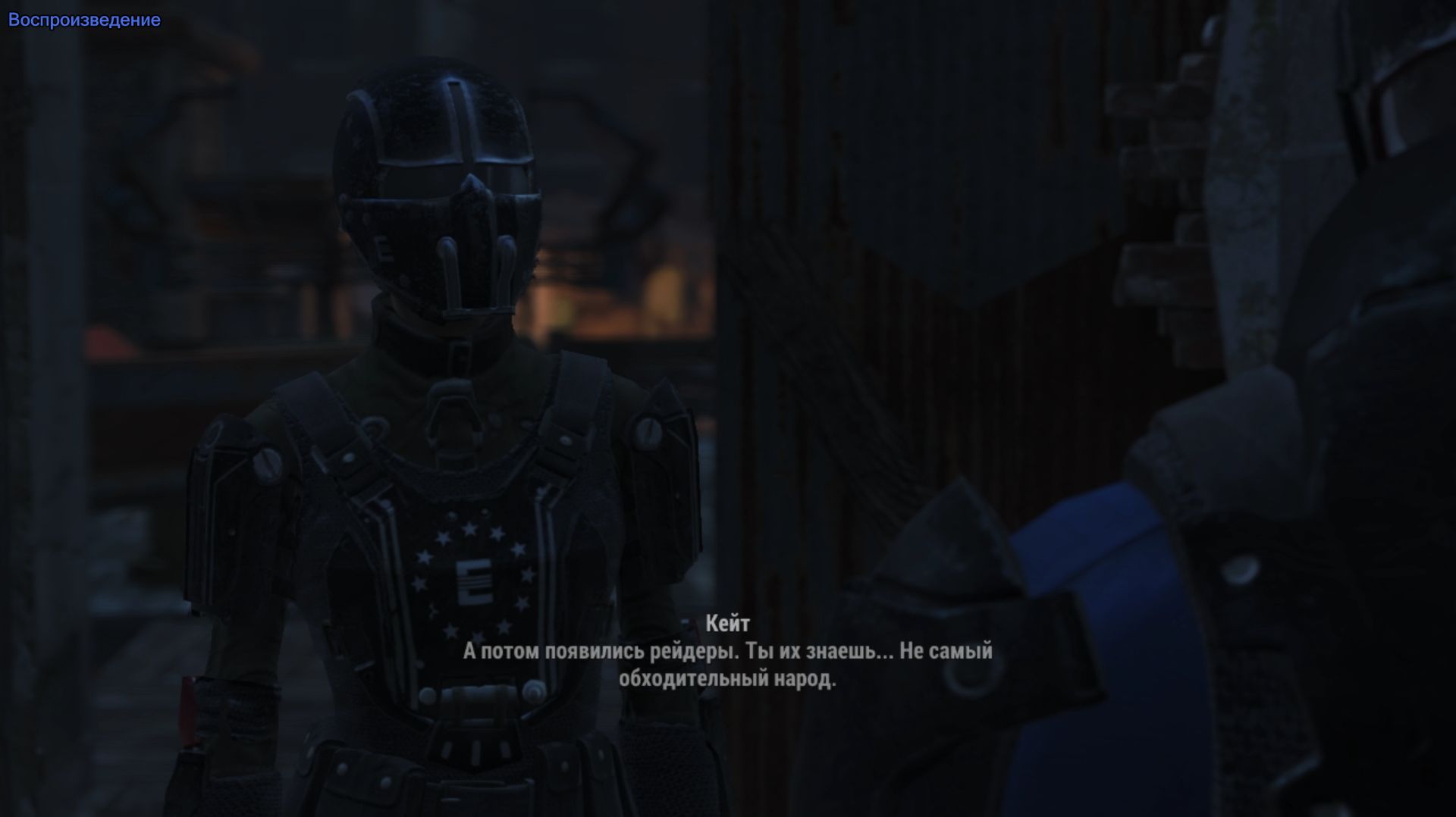 Fallout 4 Кейт