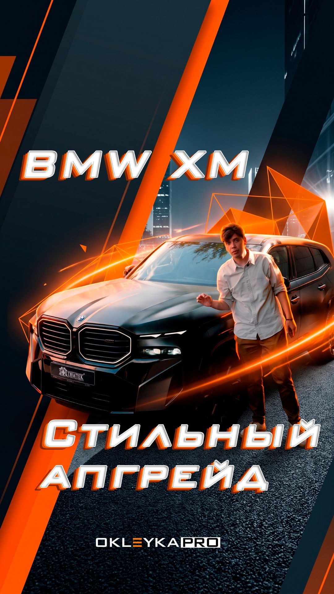 Стильный апгрейд BMW XM 🚘