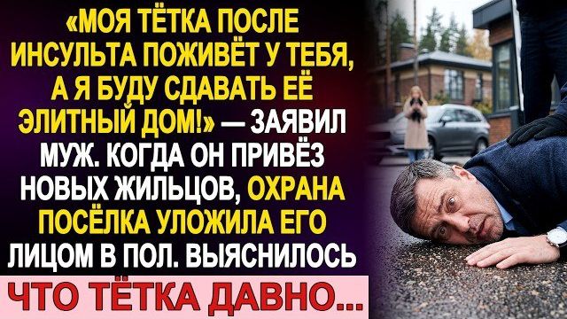 Истории из жизни|Тётка после инсульта|Аудио рассказы|Аудиокниги слушать онлайн|Жизненные истории