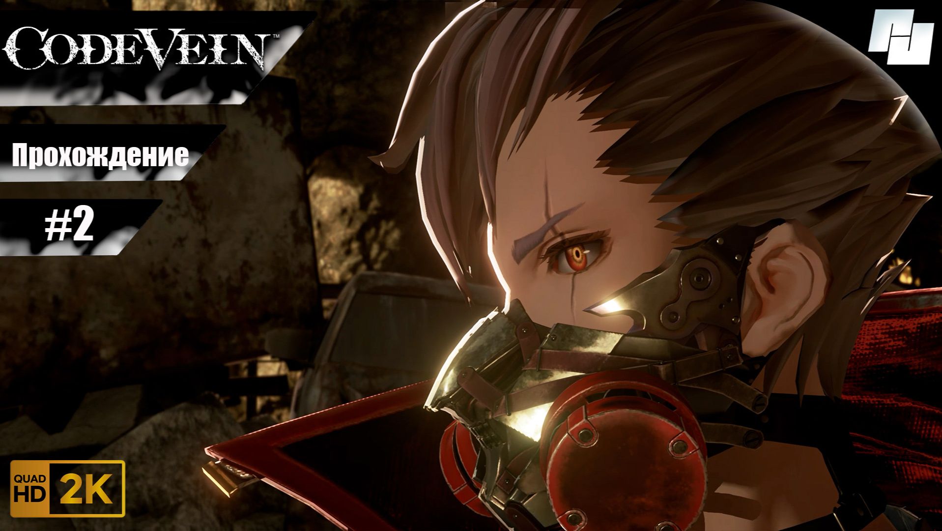 Code Vein // Прохождение #2 (Русские субтитры)