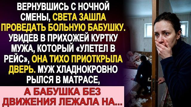 Истории из жизни|Света сдала смену|Аудио рассказы|Аудиокниги слушать онлайн|Жизненные истории