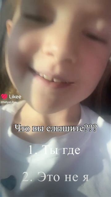 Что вы слышите?