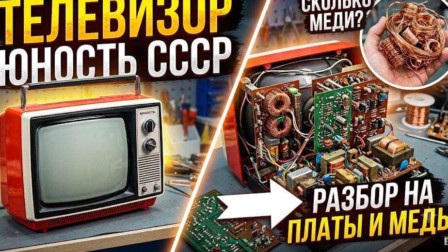 Телевизор Юность 32ТЦ-309 из СССР разбор на медь и платы