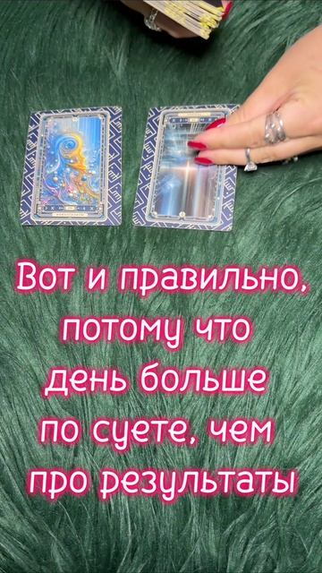 Четверг 06.08 #таро #диагностикатаро #мастертаро #таролог #таромастер #гороскоп #тарологпроводник  #