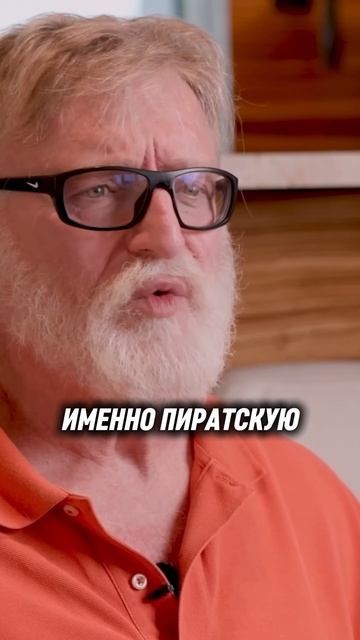 Гейб Ньюэлл объяснил пиратство ещё 17 лет назад