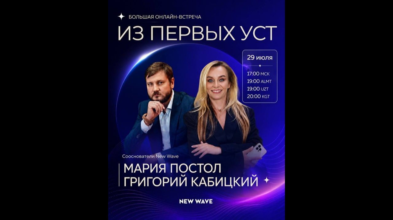 Онлайн-встреча «Из первых уст» | 29.07.26