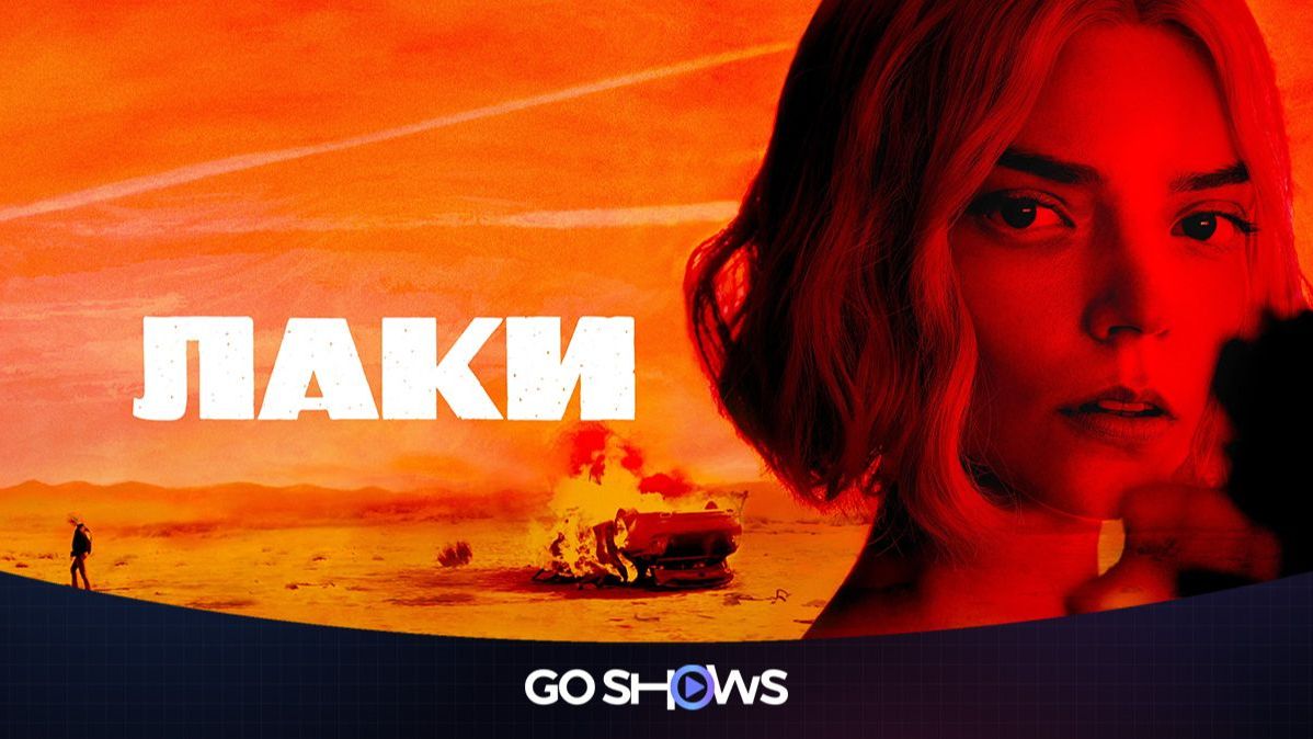 Лаки - 1 сезон, 5 серия (2026) / Lucky