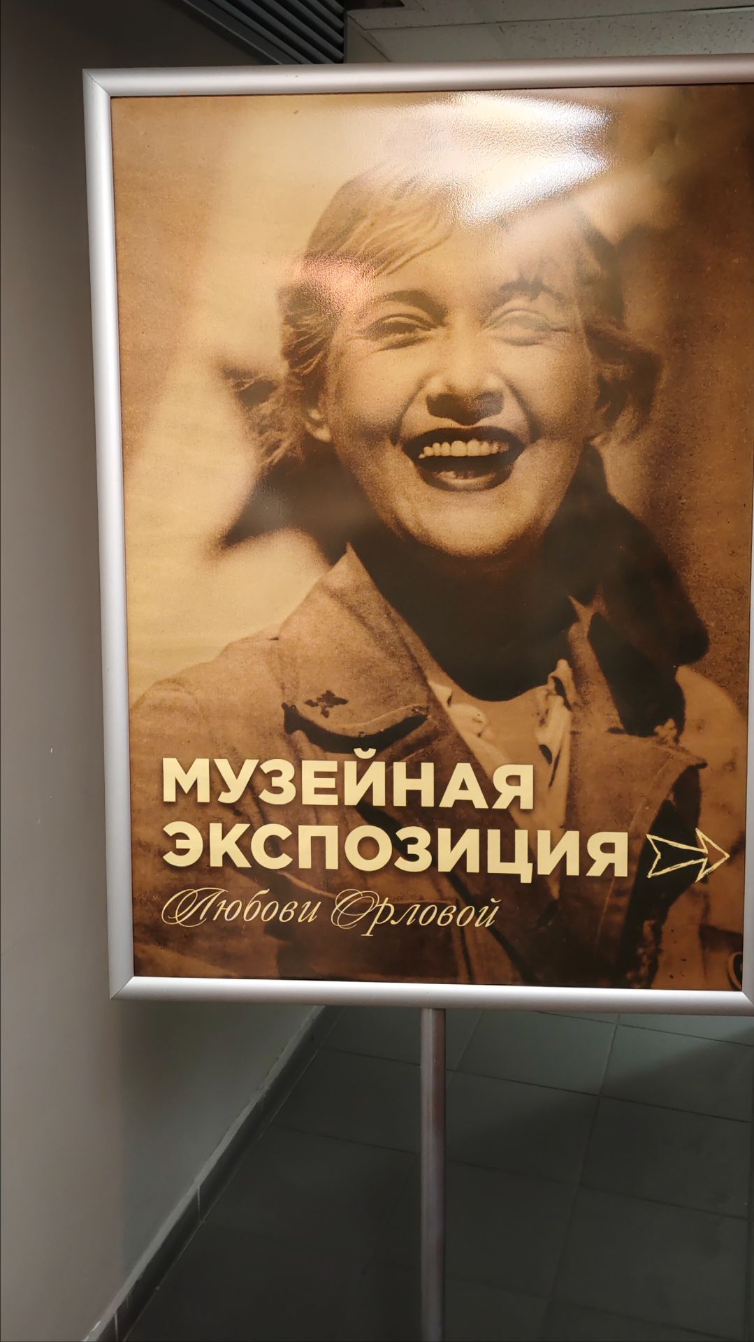 Памятник Любови Орловой в Звенигороде