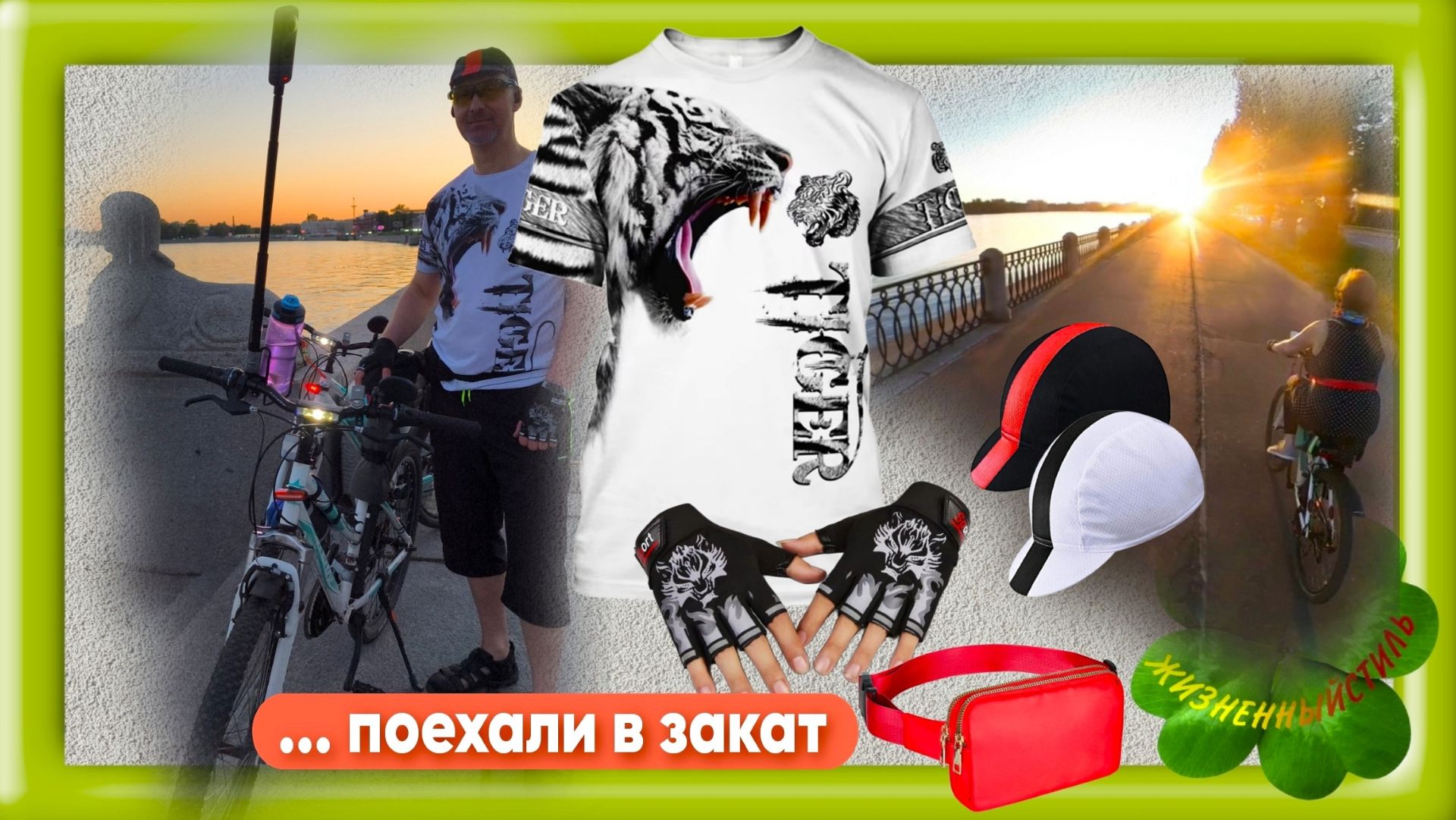 Поехали!🚴🚴Вас там точно не было😉..+ АлиЛук в описании под видео