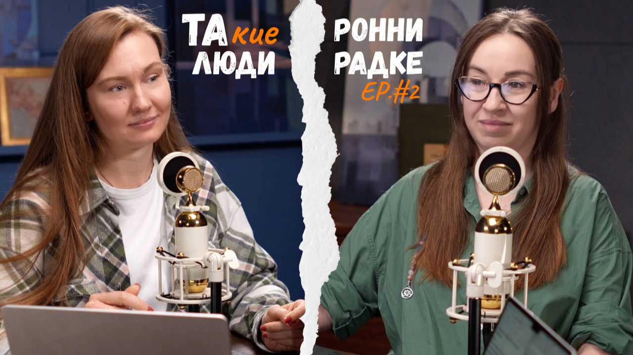 Ронни Радке: воспитанный волками
