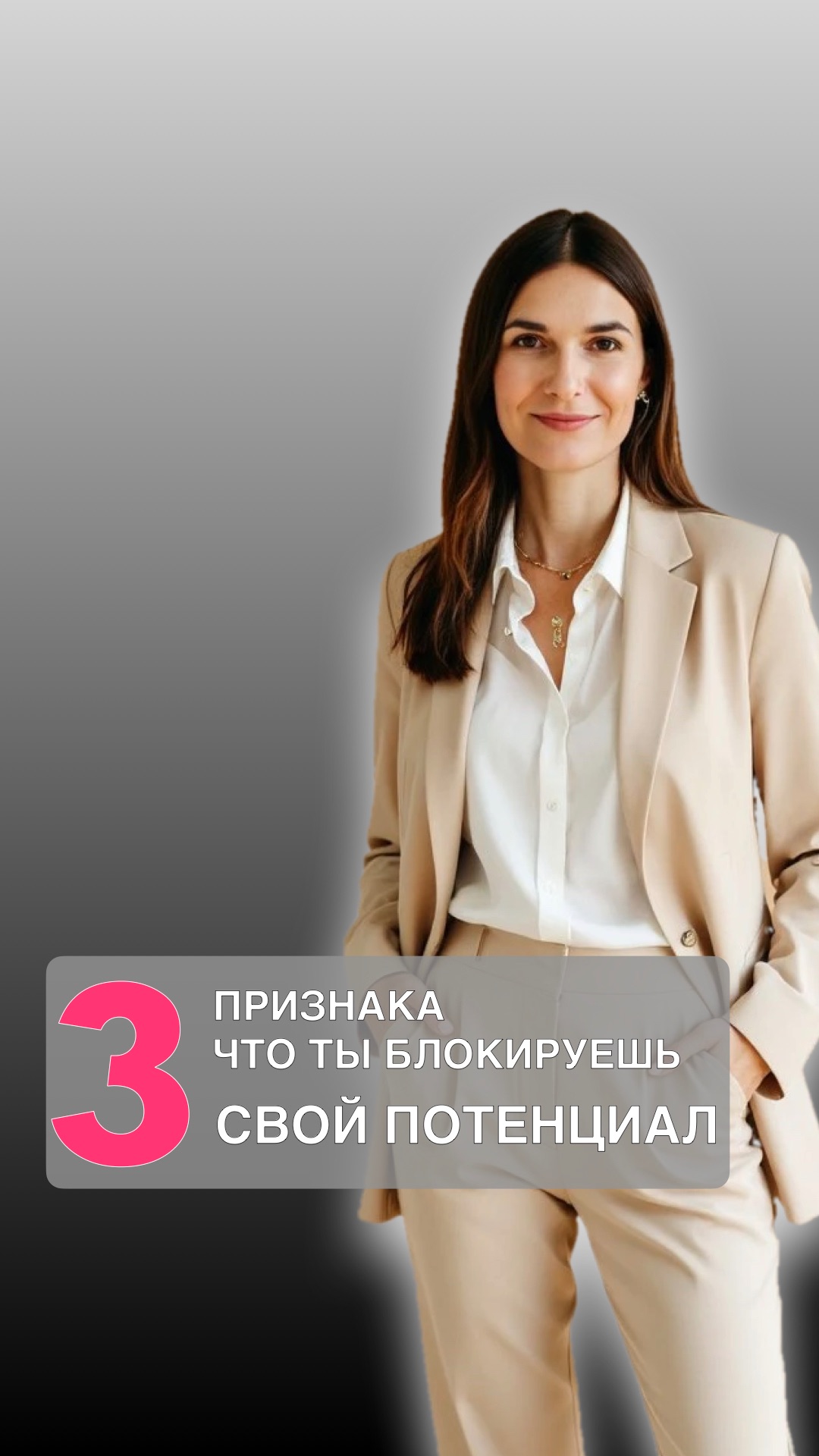 3 ПРИЗНАКА, ЧТО ТВОЙ ПОТЕНЦИАЛ ЗАБЛОКИРОВАН