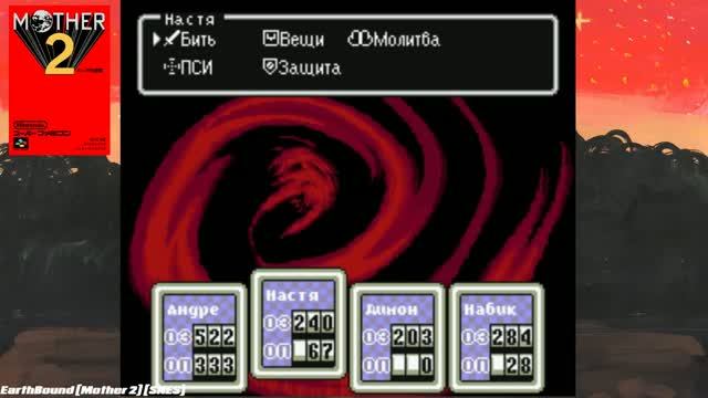 EarthBound / Mother 2 (SNES) - прохождение на стриме, часть 12 (финал)