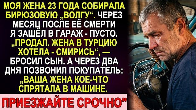 Истории из жизни|Жена собирала «Волгу»|Аудио рассказы|Аудиокниги слушать онлайн|Жизненные истории