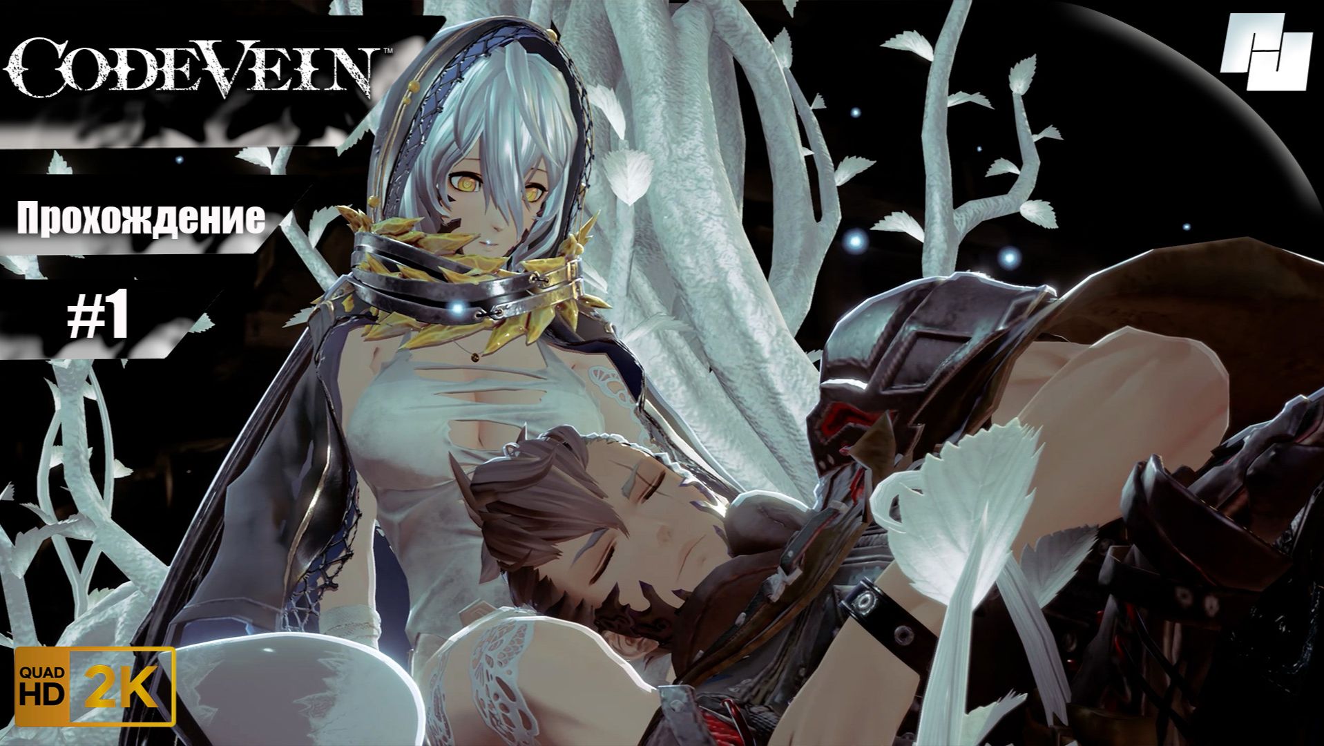 Code Vein // Прохождение #1 (Русские субтитры)