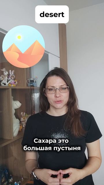 😳 DESERT или DESSERT? Одна буква меняет всё!