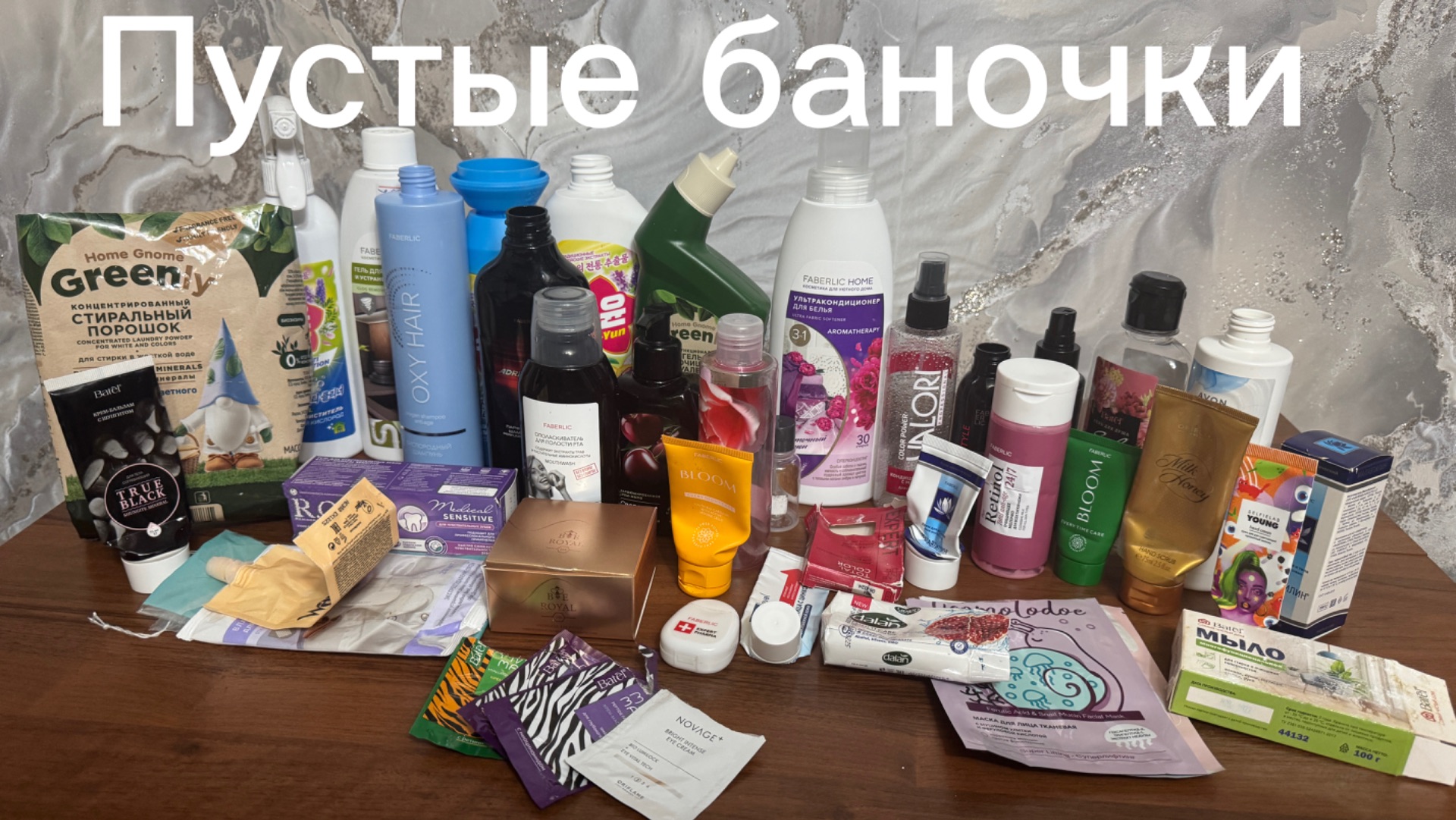 Пустые баночки за июль 2026 г . 1 часть ! Косметика для дома , для лица и тд 💓💓💓