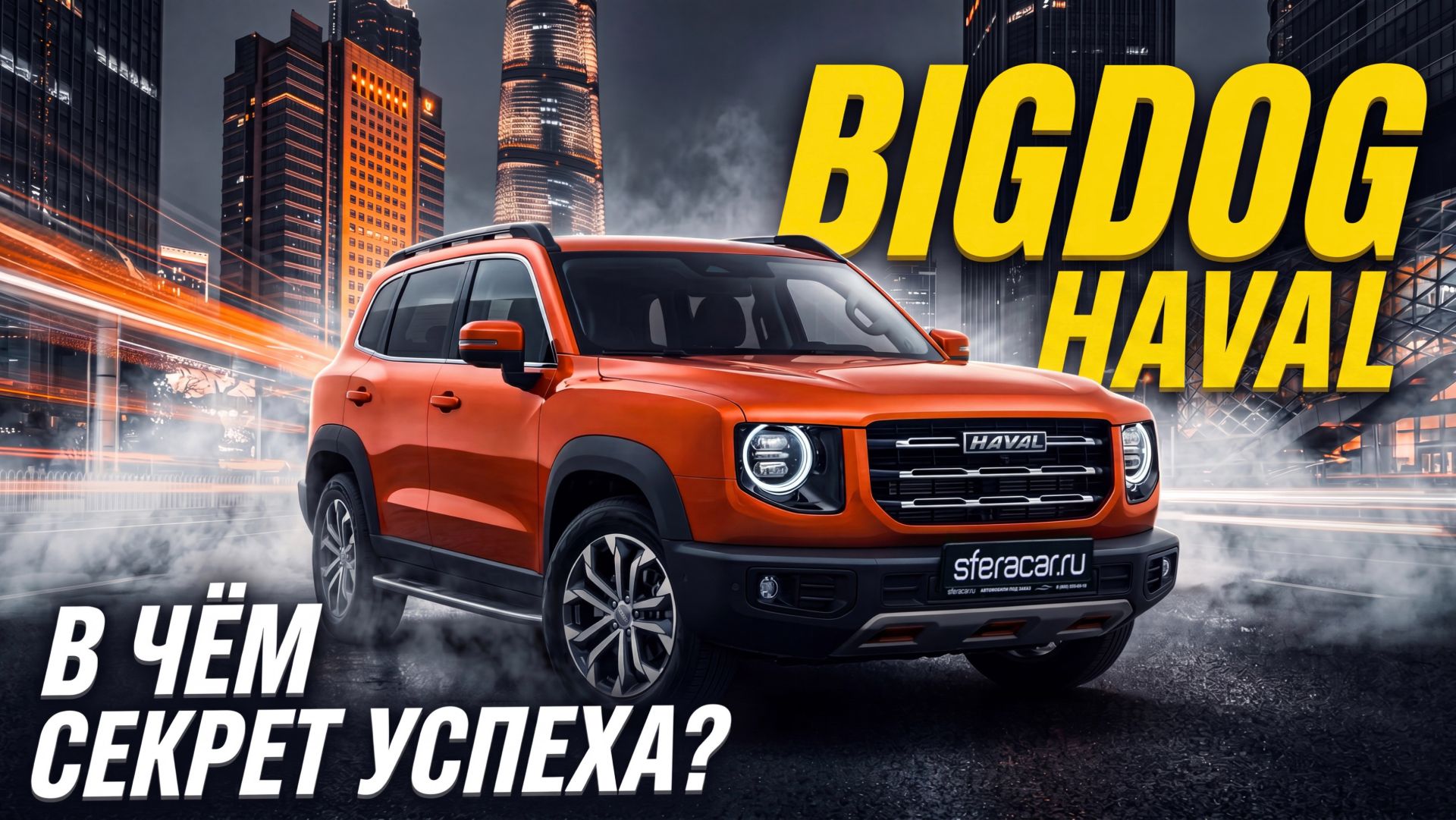 Haval BigDog (Dargo) | Все, что нужно знать перед покупкой.