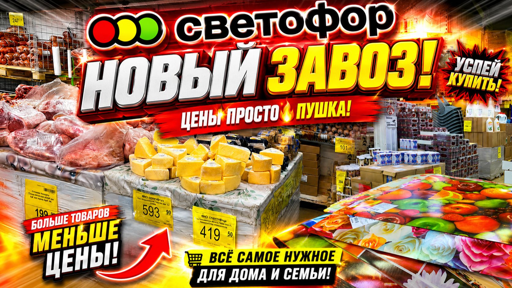 СКОРЕЕ В СВЕТОФОР ❤️🔥ЗАВЕЗЛИ КРУТЫЕ НОВИНКИ! ПОЛЕЗНОЕ НА ПОЛОЧКАХ МАГАЗИНА НИЗКИХ ЦЕН СВЕТОФОР