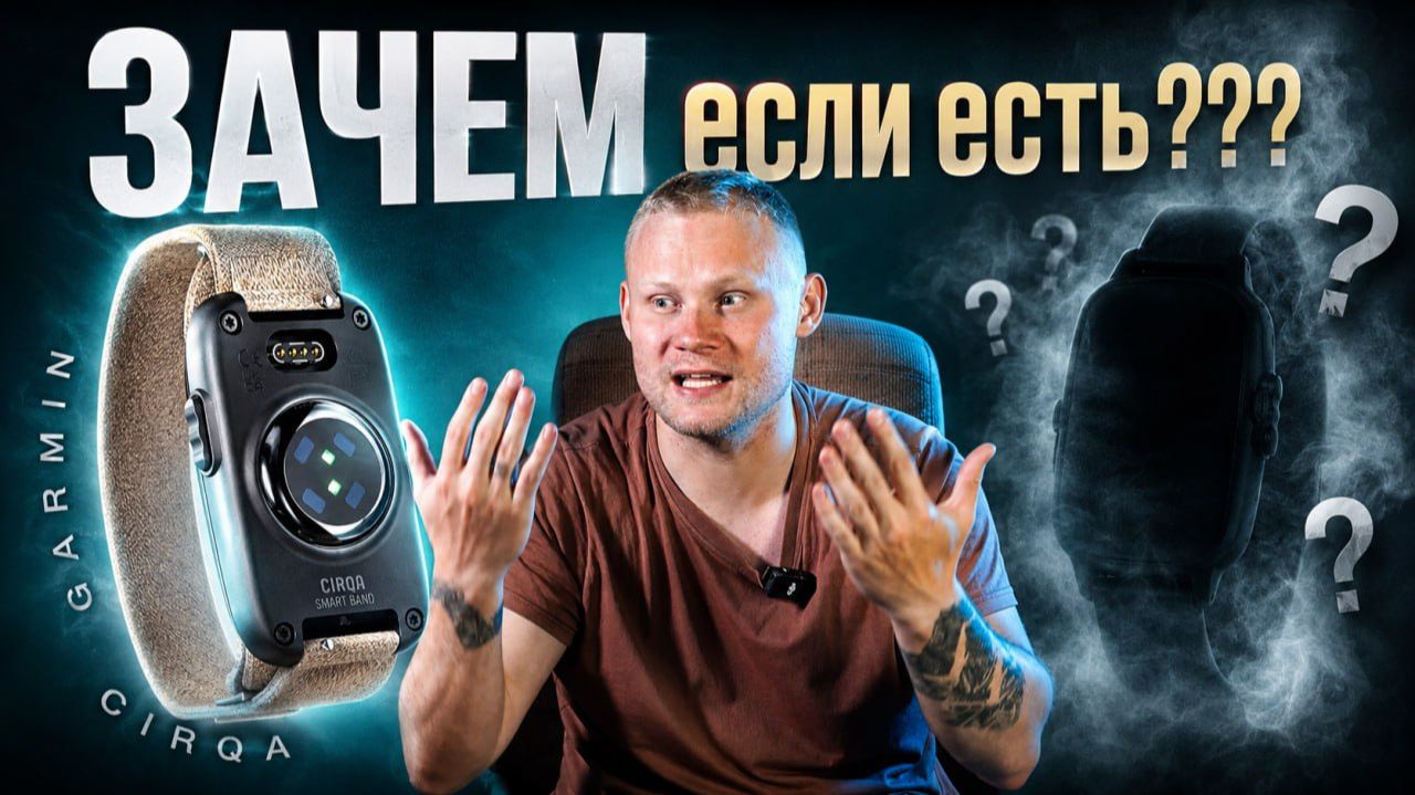 CIRQA гениальный провал Честное мнение магазина Garmin с 15-летним опытом!